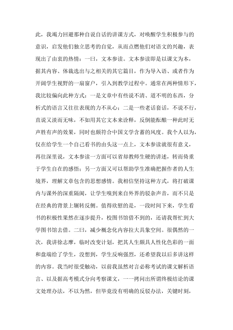 中学语文教师述职报告.doc_第2页