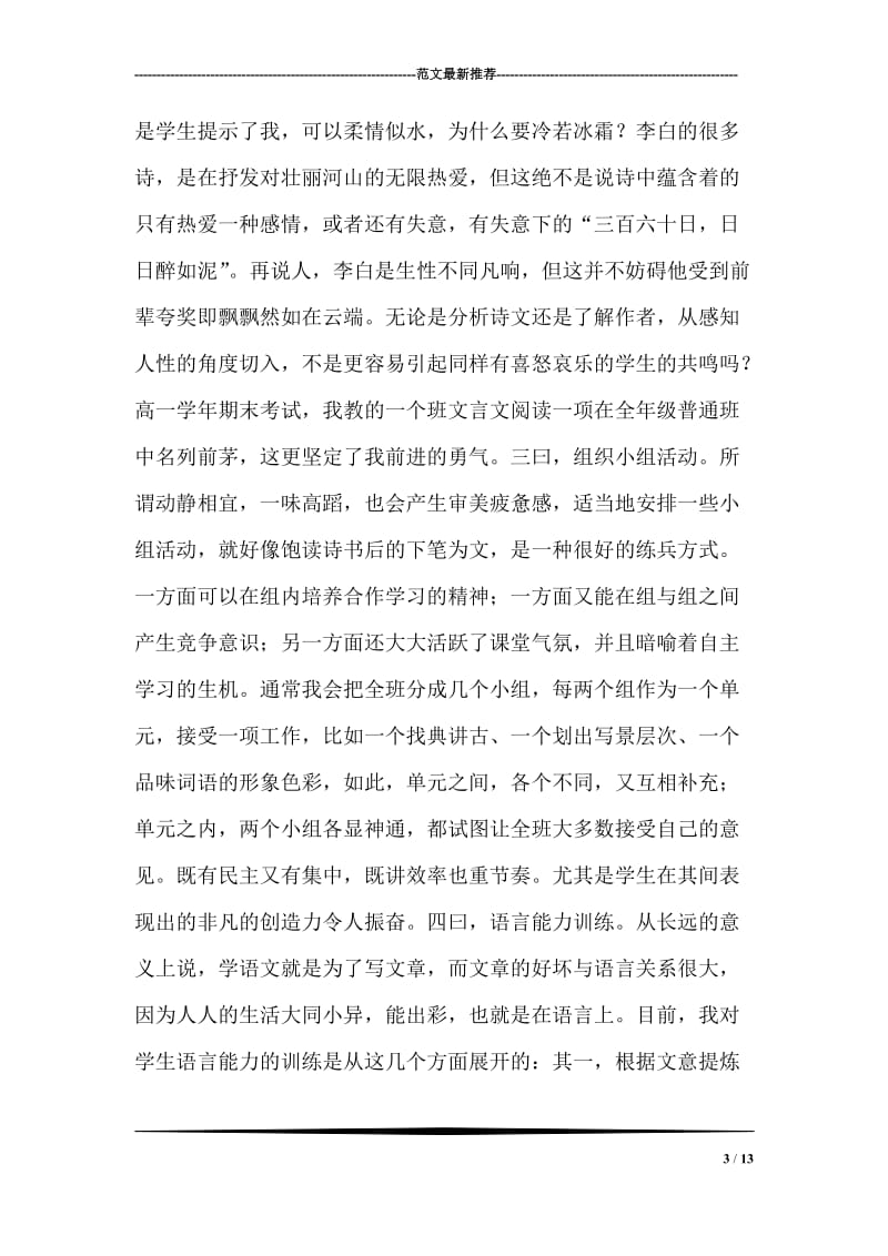 中学语文教师述职报告.doc_第3页