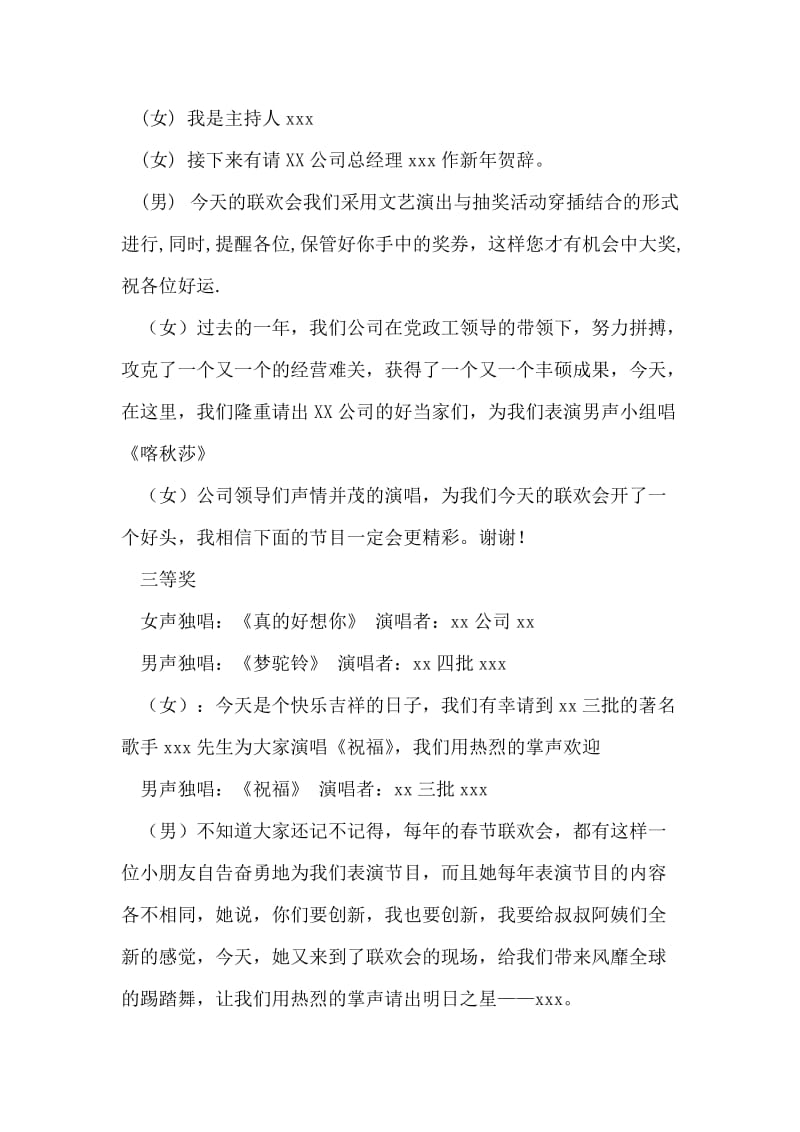 X公司2005年春节联欢会主持词礼仪主持.doc_第2页