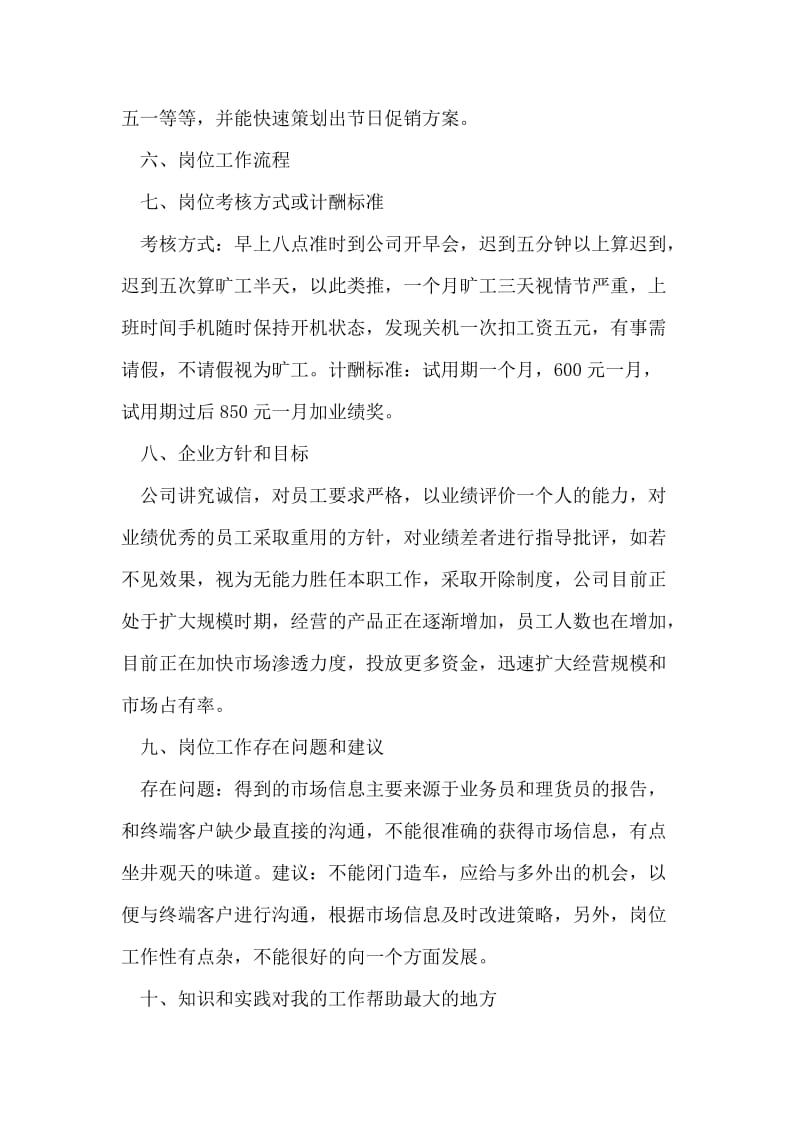 业务管理员实习报告.doc_第2页