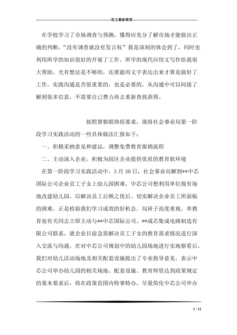 业务管理员实习报告.doc_第3页