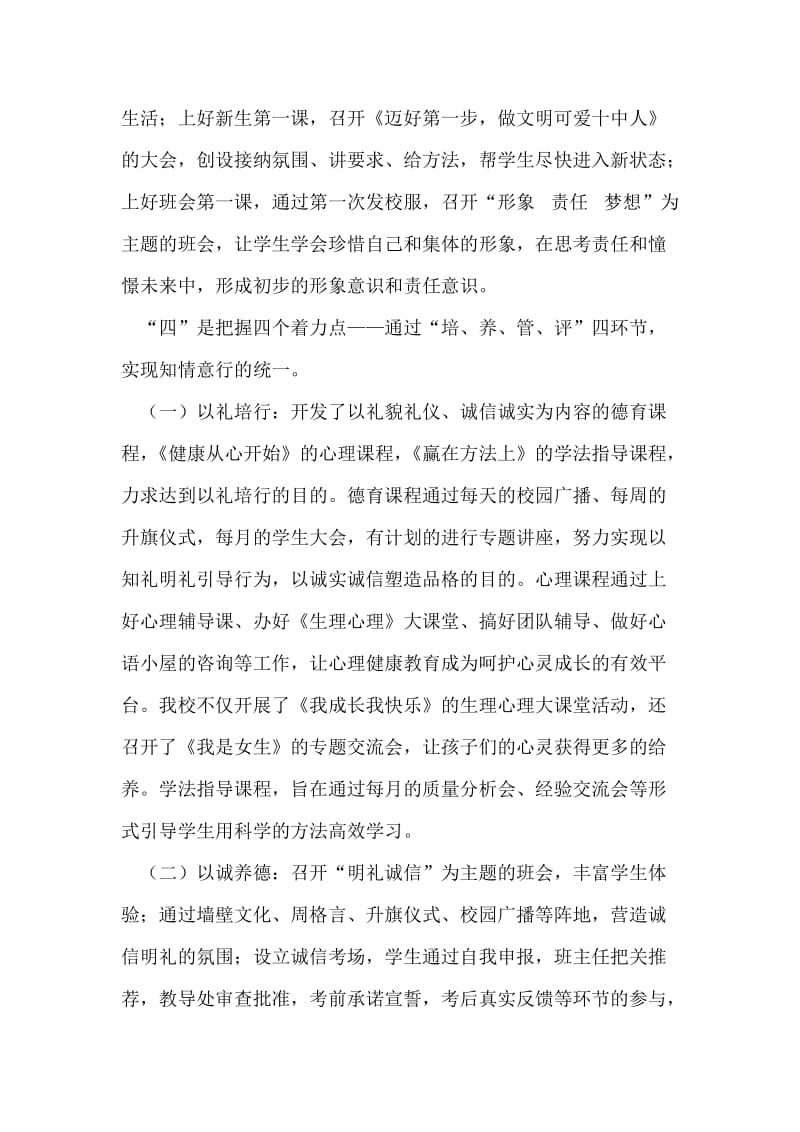 中学政教主任述职报告.doc_第2页