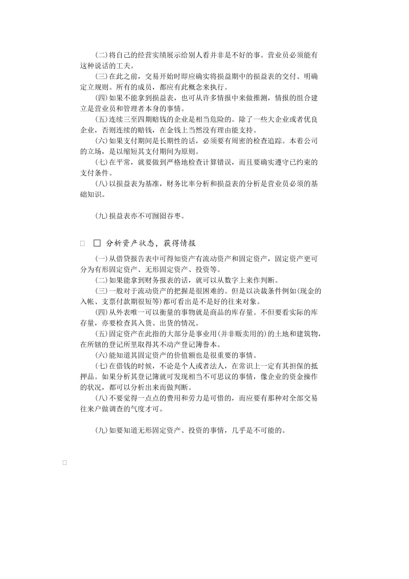 竞争对手调查实施要点（制度范本、doc格式）.doc_第2页