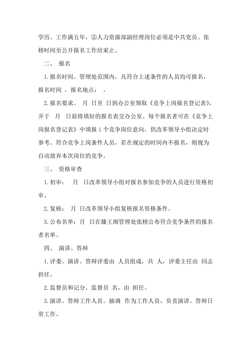 中层管理人员竞争上岗实施程序和办法竞职演讲.doc_第2页