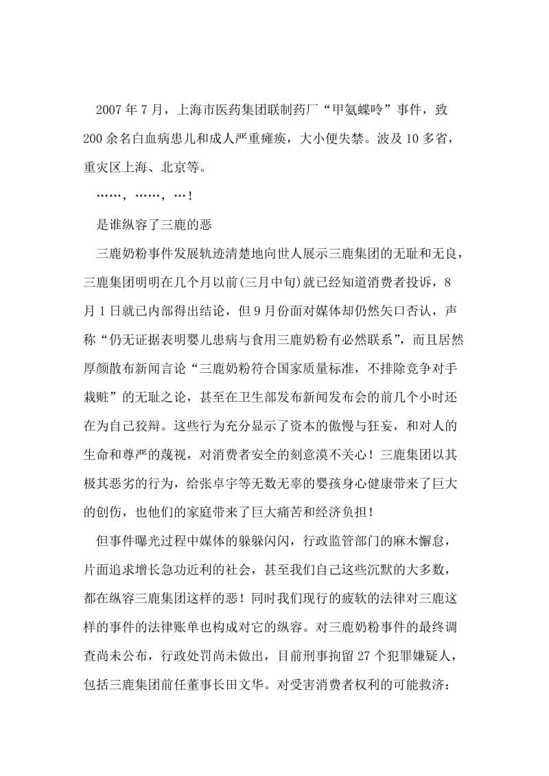 三鹿奶粉事件，我们有没有尽我们当尽的本分.doc_第2页