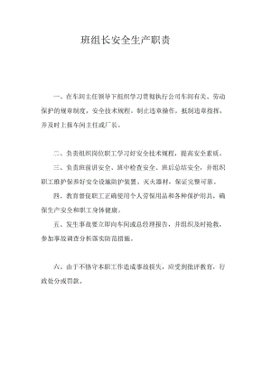 班组长安全生产职责.doc