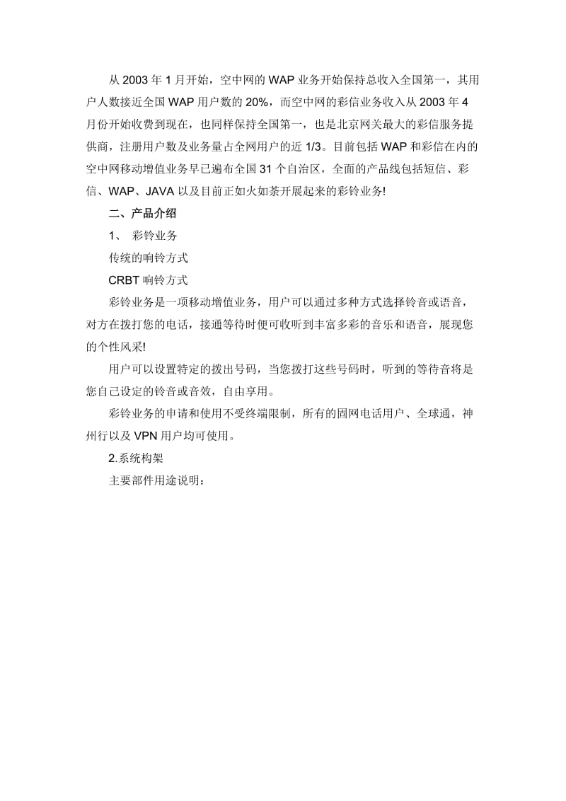 网站彩铃业务创业计划书.doc_第2页