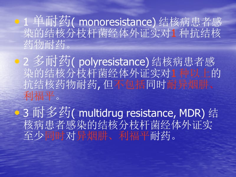 最新耐药结核化学治疗指南..ppt_第3页