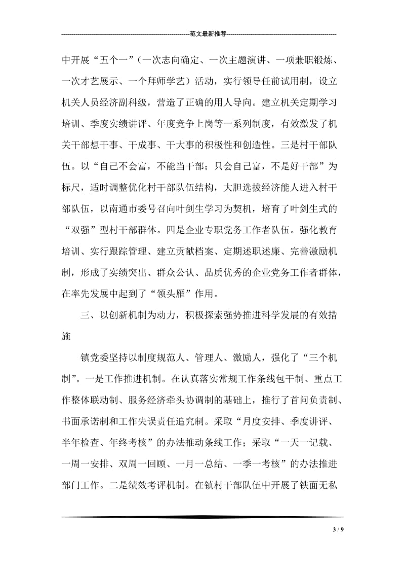 乡镇党委先进事迹材料.doc_第3页