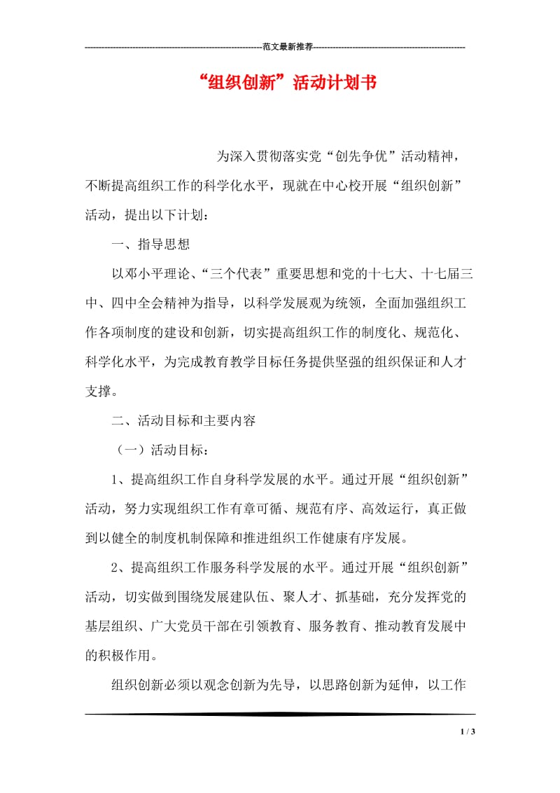 “组织创新”活动计划书.doc_第1页