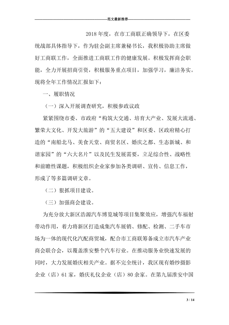 乡镇创先争优领导点评汇报材料.doc_第3页