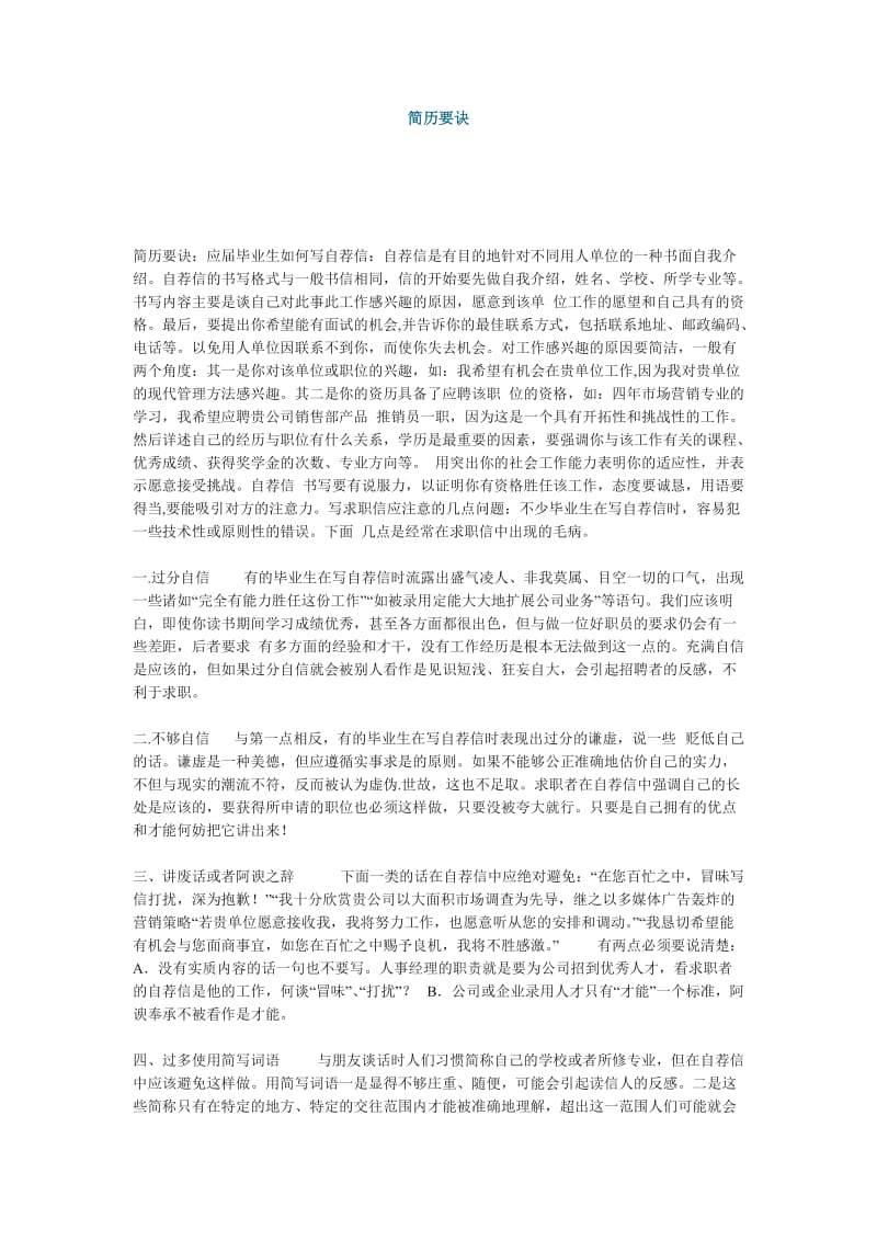 简历要诀(doc1).doc_第1页