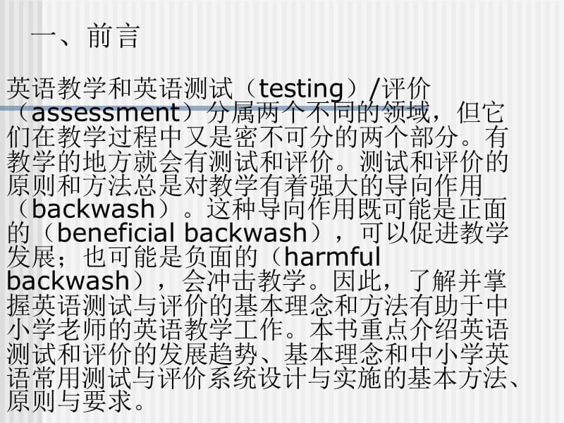 最新新课程初中英语教学评价..ppt_第2页