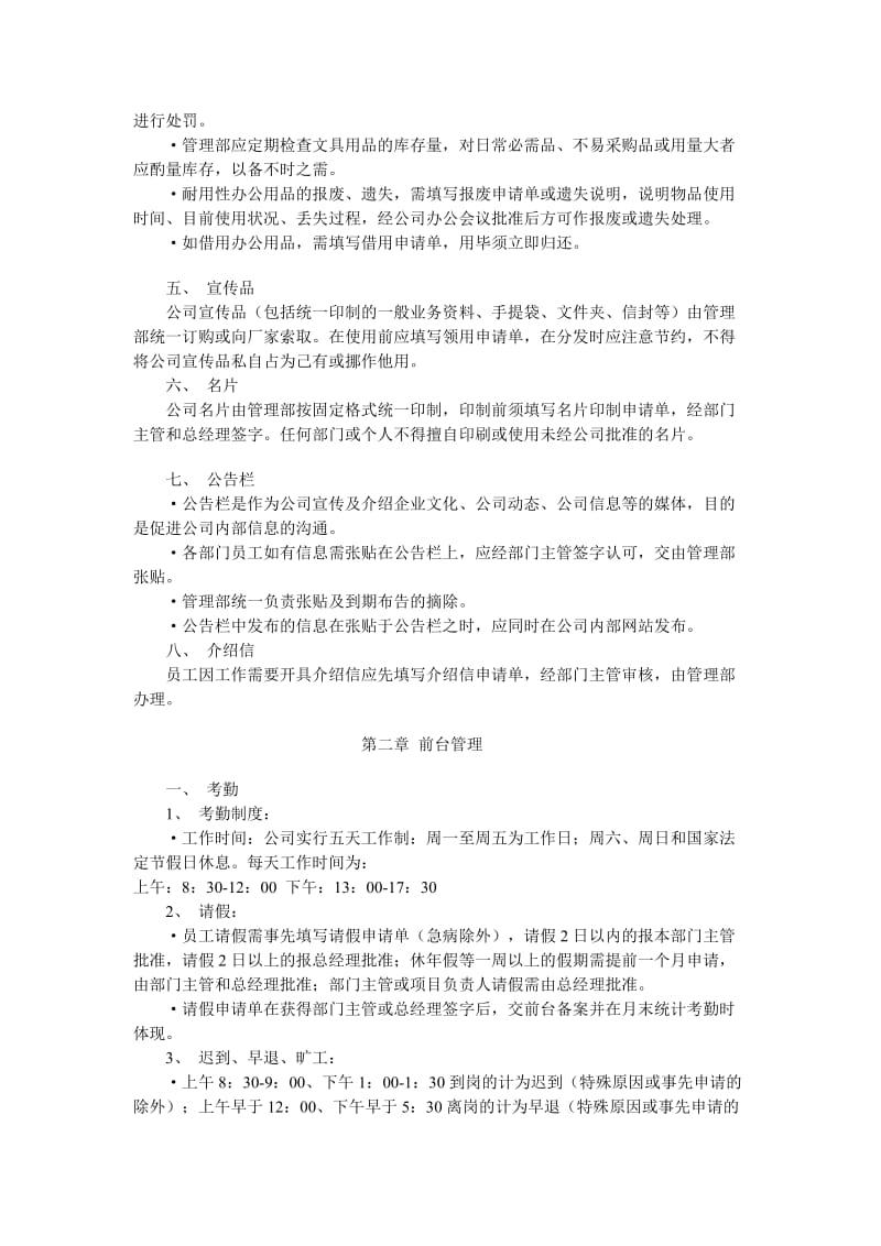 行政管理制度.doc_第2页