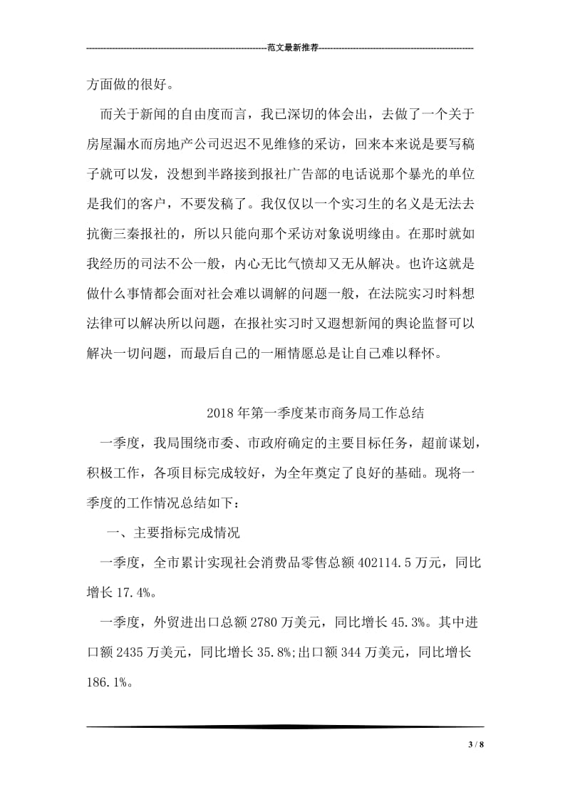 2018年在报社的实习总结_2018年活动总结范文_活动总结.doc_第3页