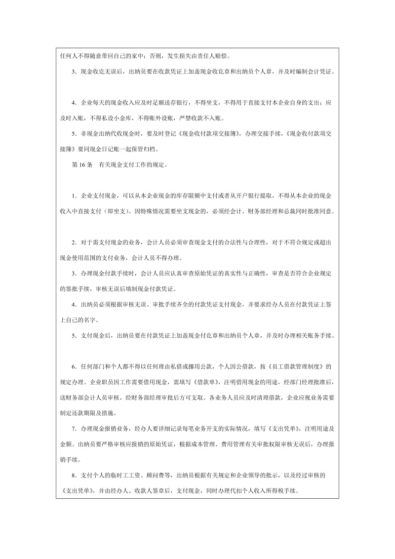 现金管理控制制度.doc_第3页