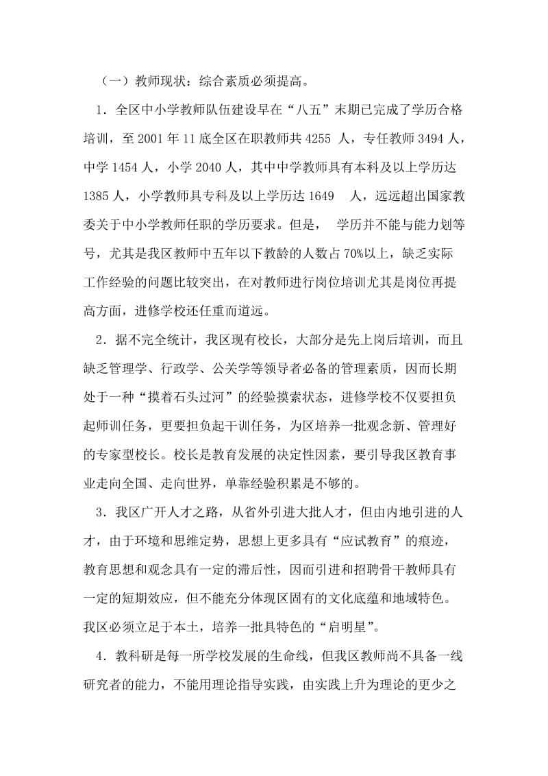 乡镇劳务开发工作专题调研报告.doc_第2页