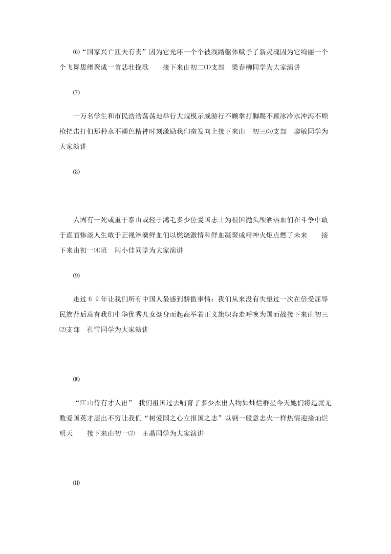 纪念一二九运动演讲比赛串词.doc_第3页