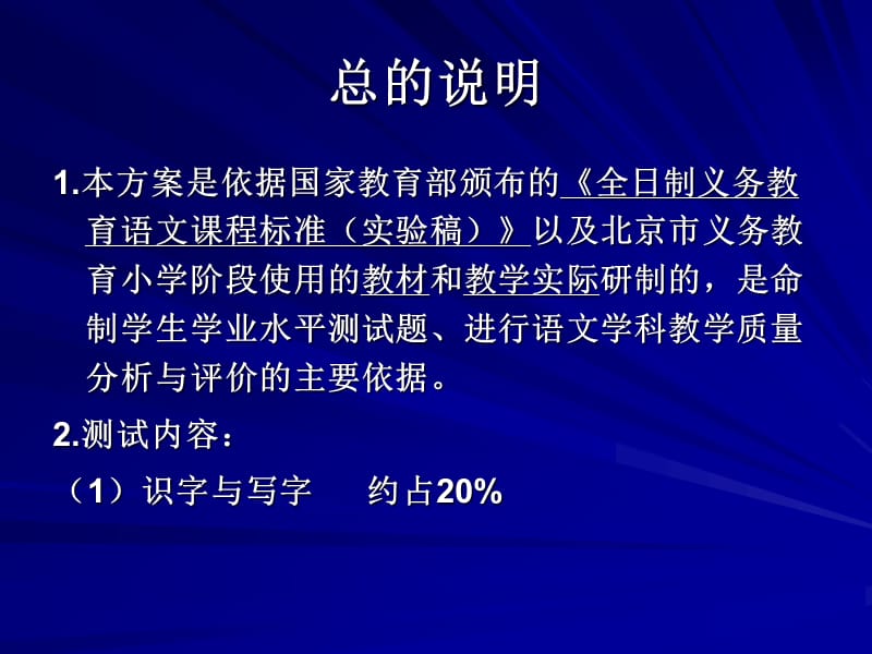 最新务教育教学质量分析与评价反馈系统语文学科学生学业水平测试方案..ppt_第2页