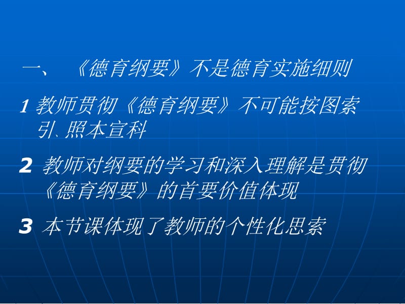 最新天津市初中课程改革总结推动大会-学科德育专场 物理..ppt_第3页