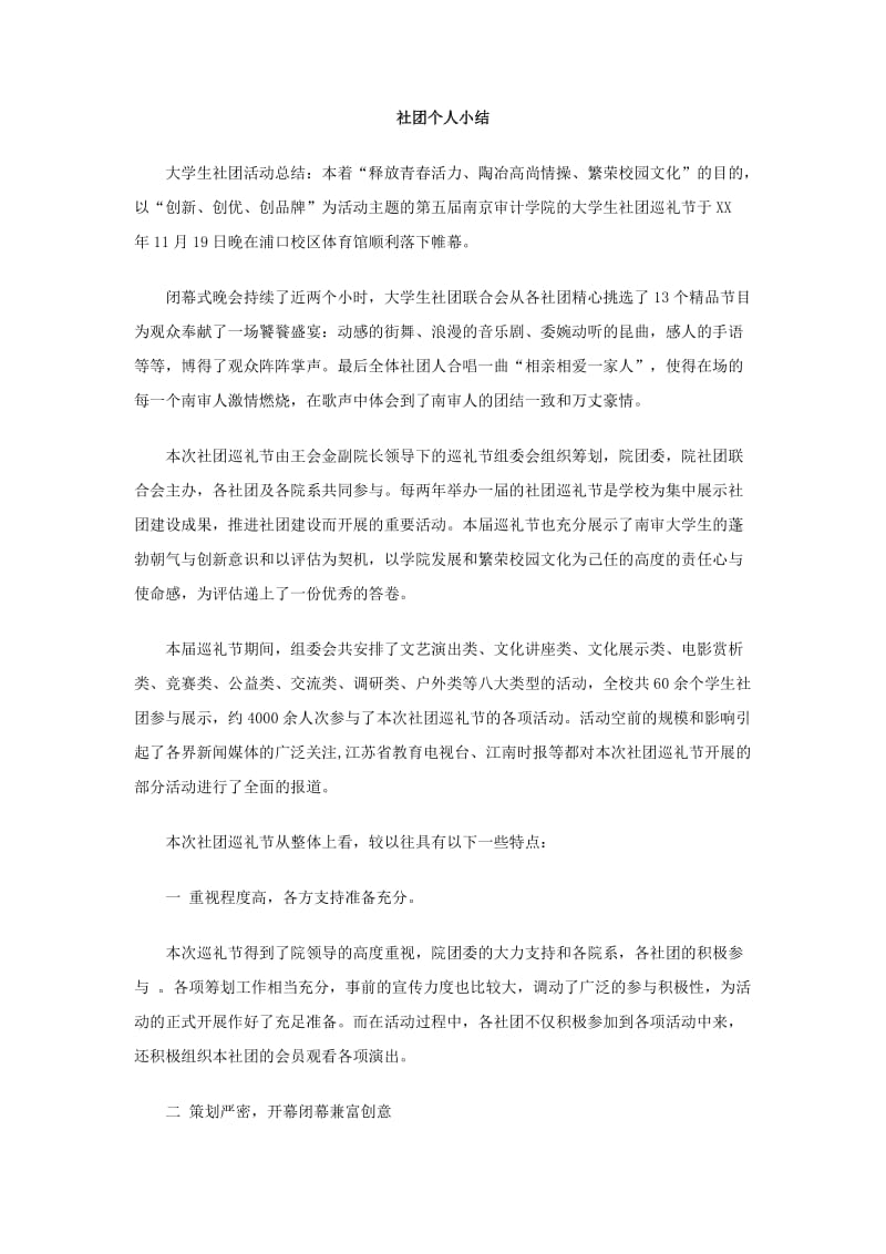 社团个人小结.doc_第1页