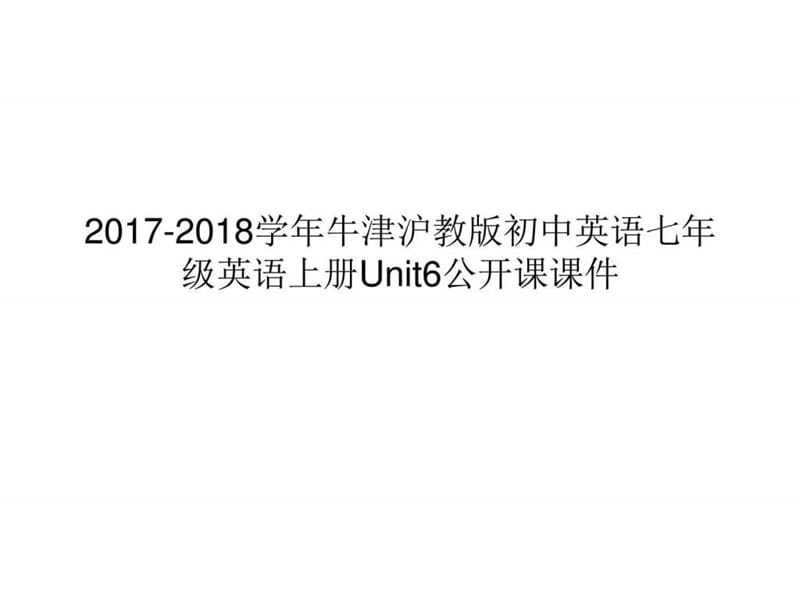 最新年牛津沪教版初中英语七年级英语上册Unit6公开课课..ppt_第1页