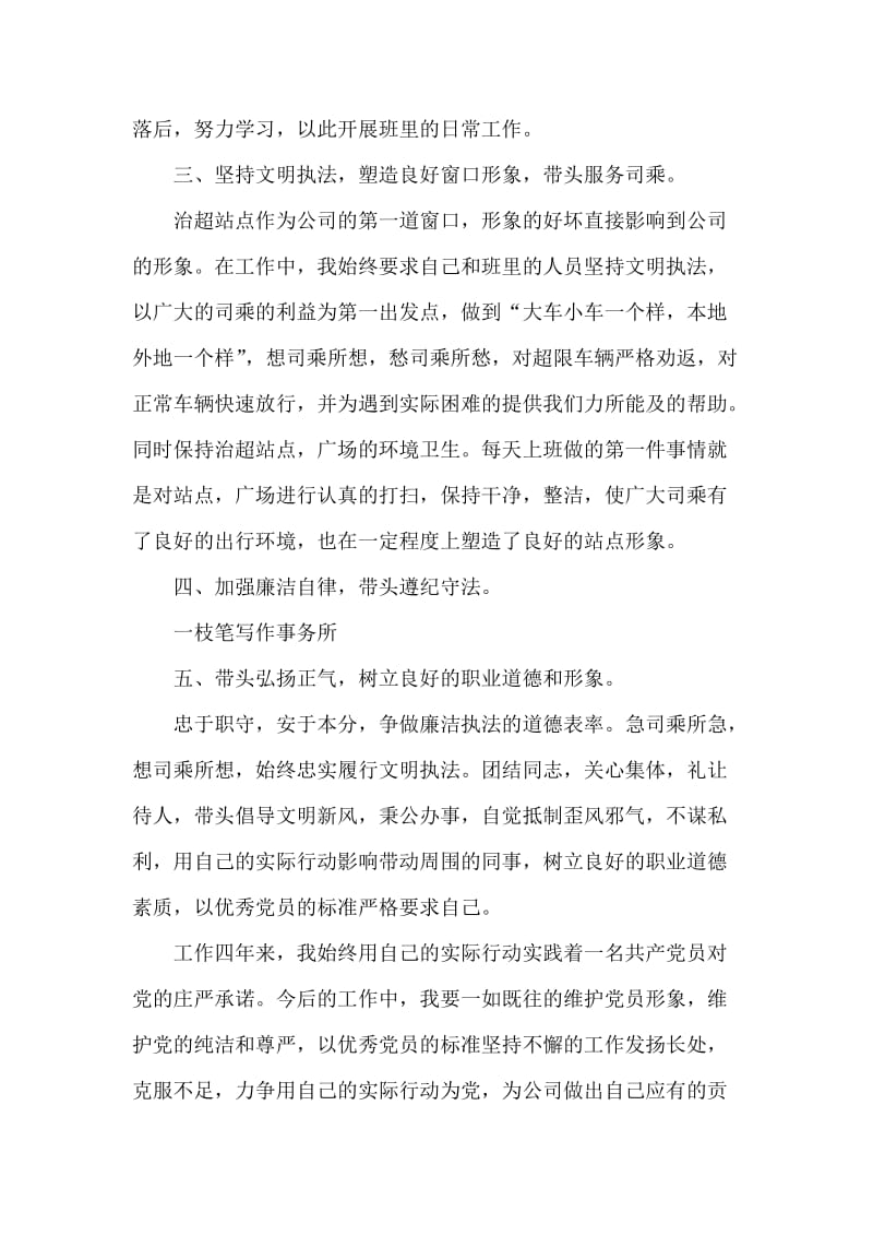 2018年度先进党员评选个人事迹材料.doc_第2页