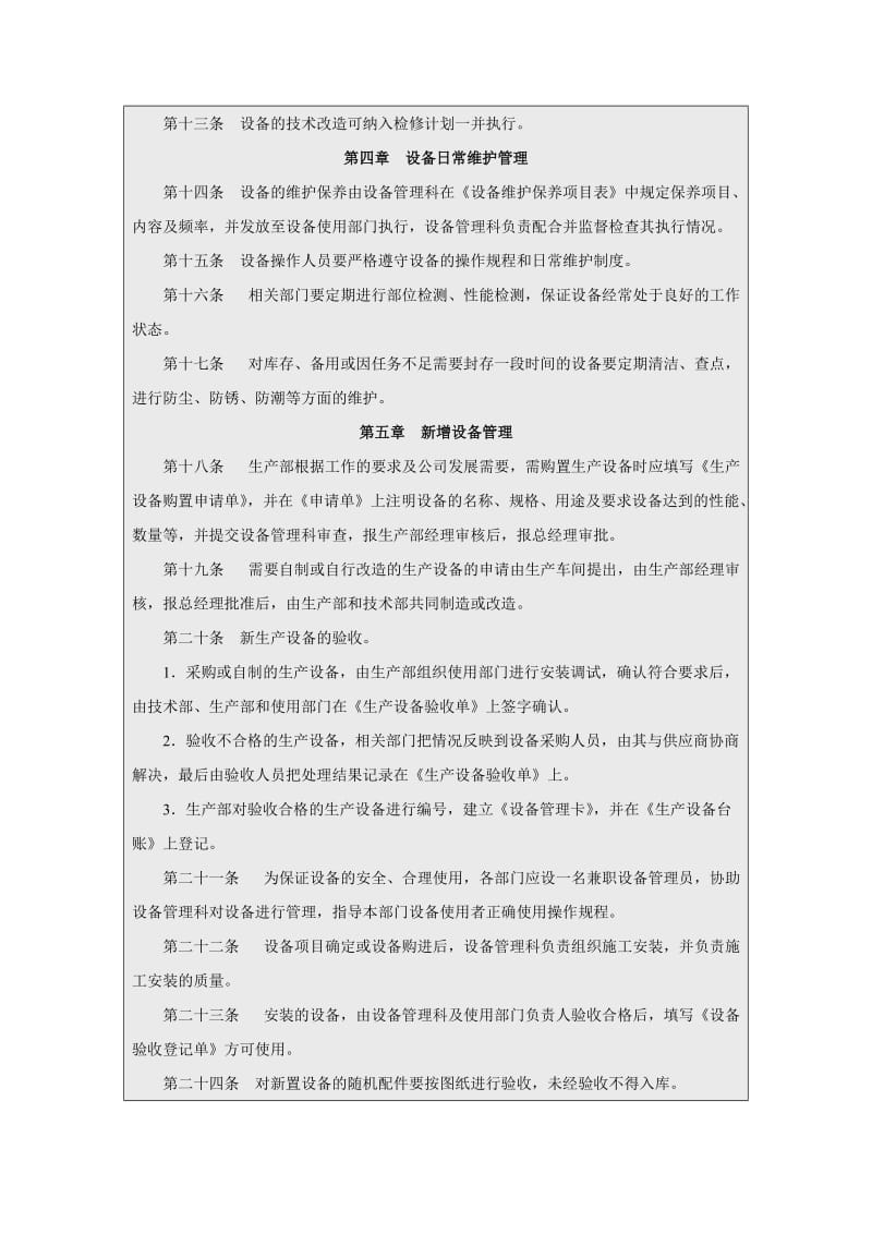 生产设备日常管理制度模板.doc_第2页