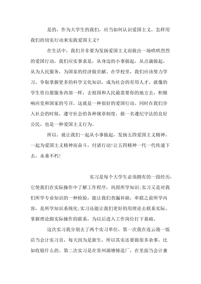 五四精神学习心得体会.doc_第2页