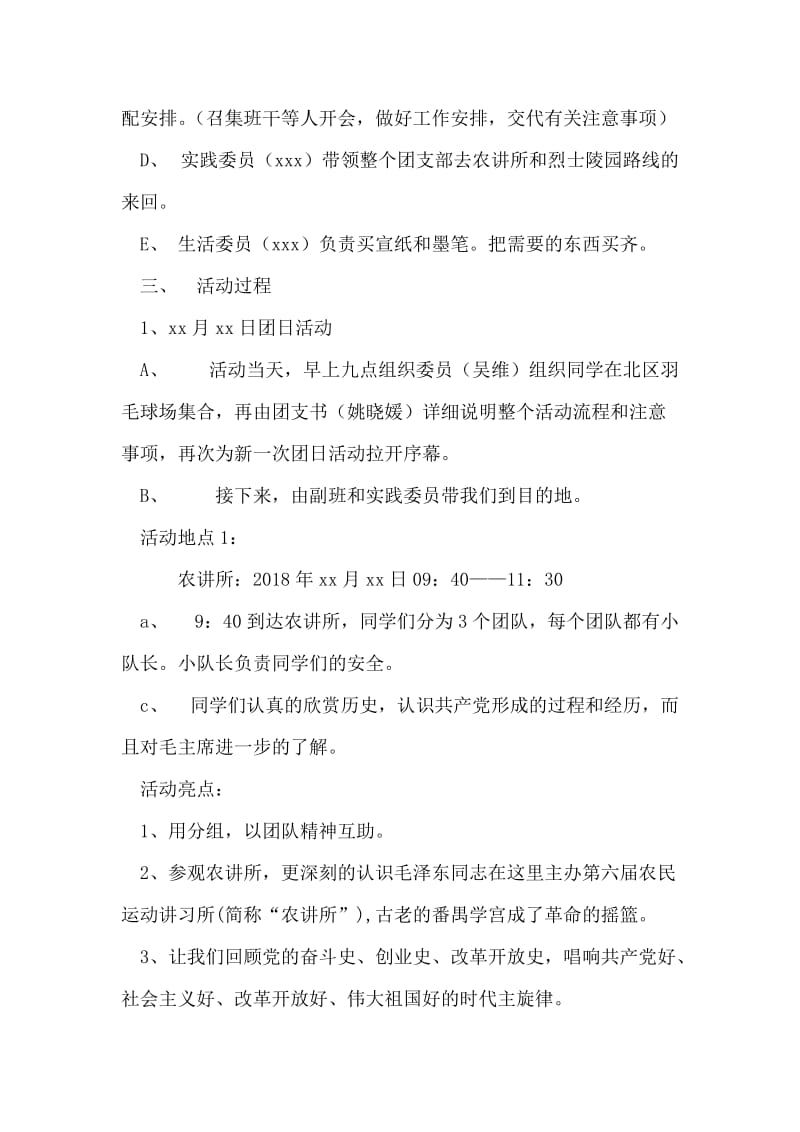 2018年纪念建党90周年团日活动总结.doc_第2页