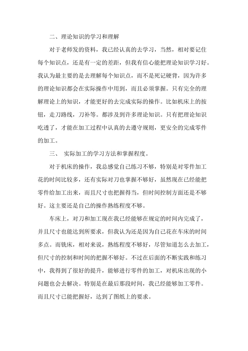 2018年数控专业实习报告.doc_第2页