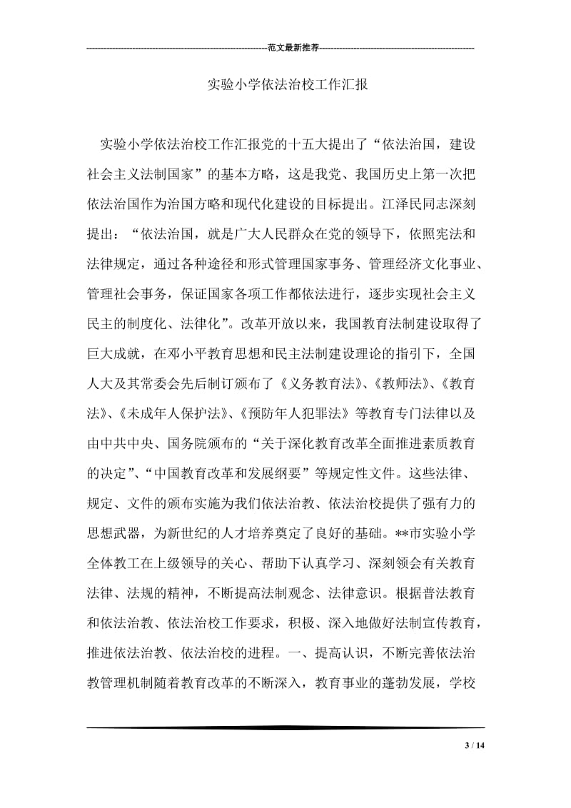 2018年数控专业实习报告.doc_第3页