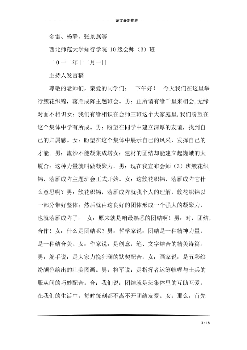 “簇花织锦，落雁成阵”主题班会策划书.doc_第3页