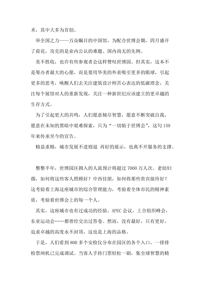 上海世博会的思想汇报.doc_第2页