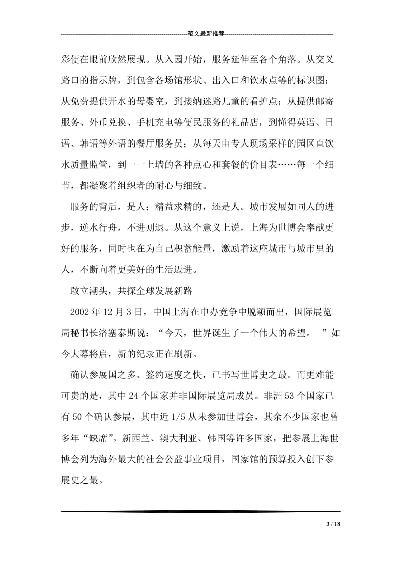 上海世博会的思想汇报.doc_第3页
