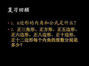 最新华师大版七年级下册数学9.3用正多边形铺设地面七年(1)..ppt