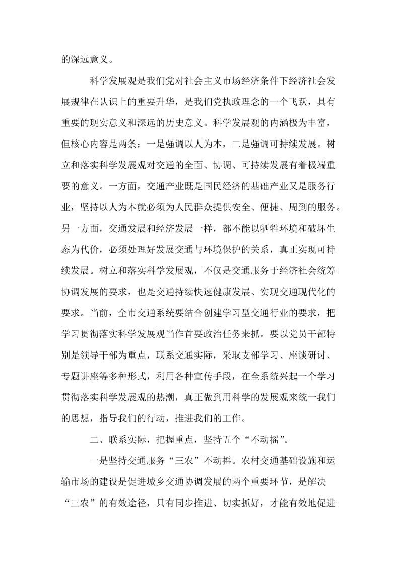 “科学发展观”专题讲座主持词.doc_第2页