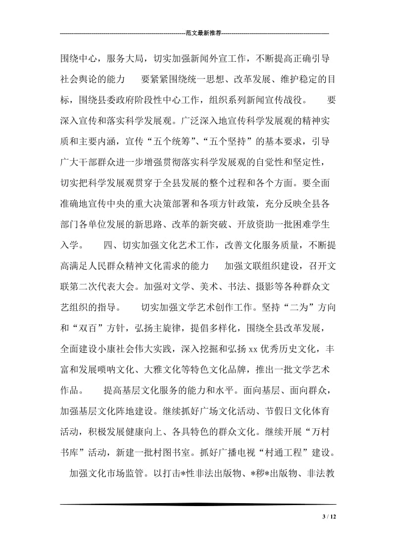 ×县委宣传部2007宣传思想工作要点.doc_第3页