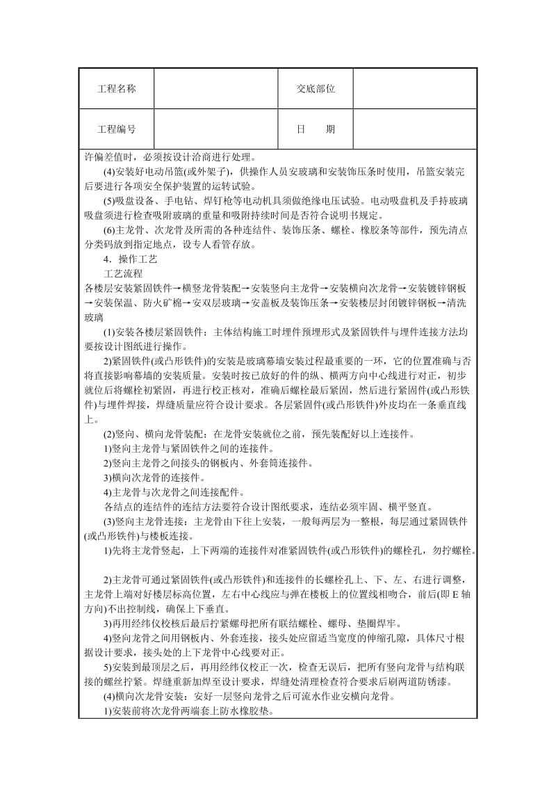 玻璃幕墙安装技术交底.doc_第2页