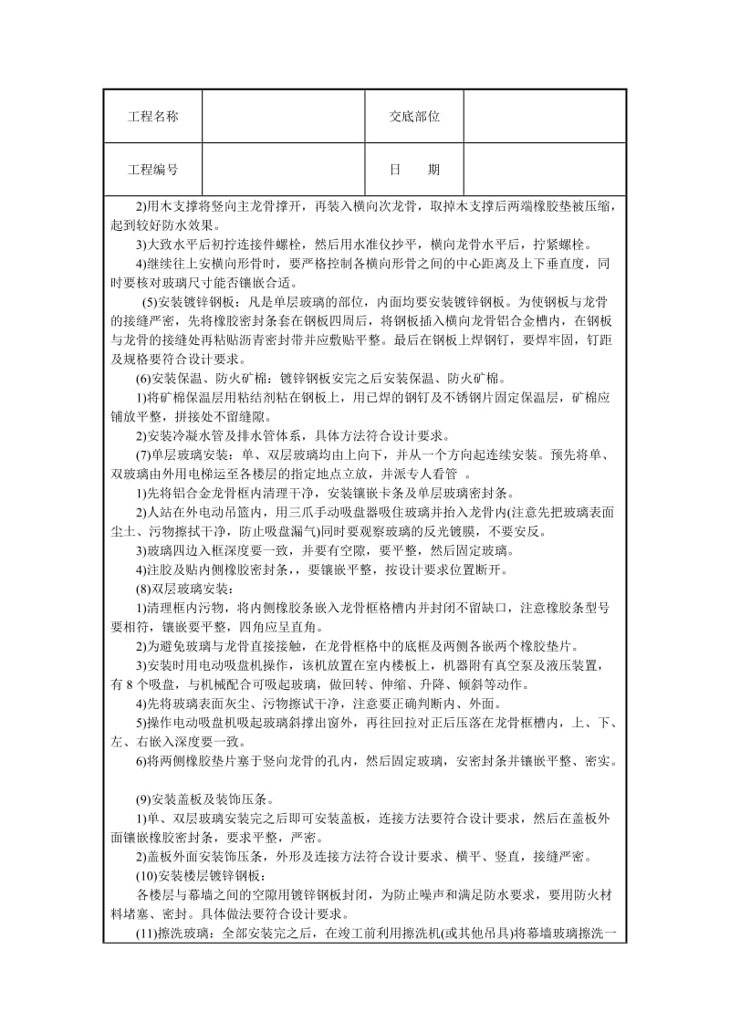 玻璃幕墙安装技术交底.doc_第3页