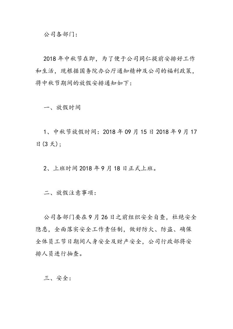 2018中秋节放假通知模板三篇.doc_第2页