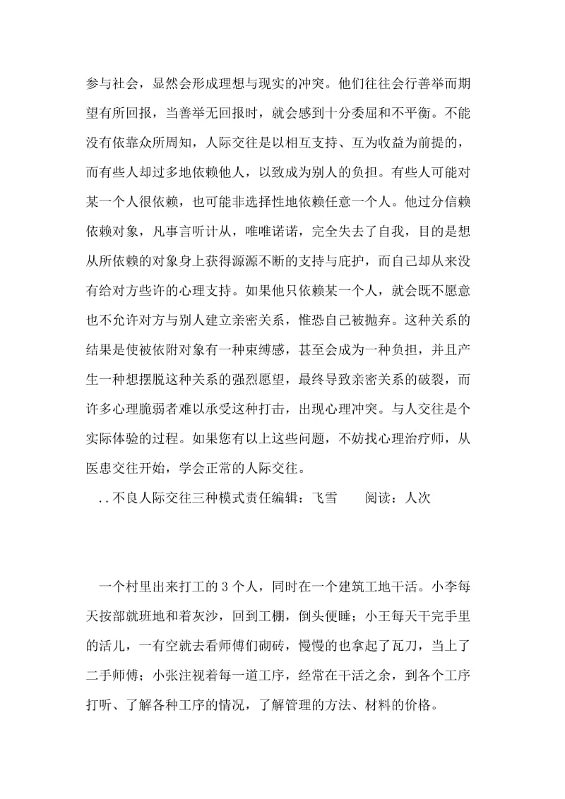 不良人际交往三种模式.doc_第2页