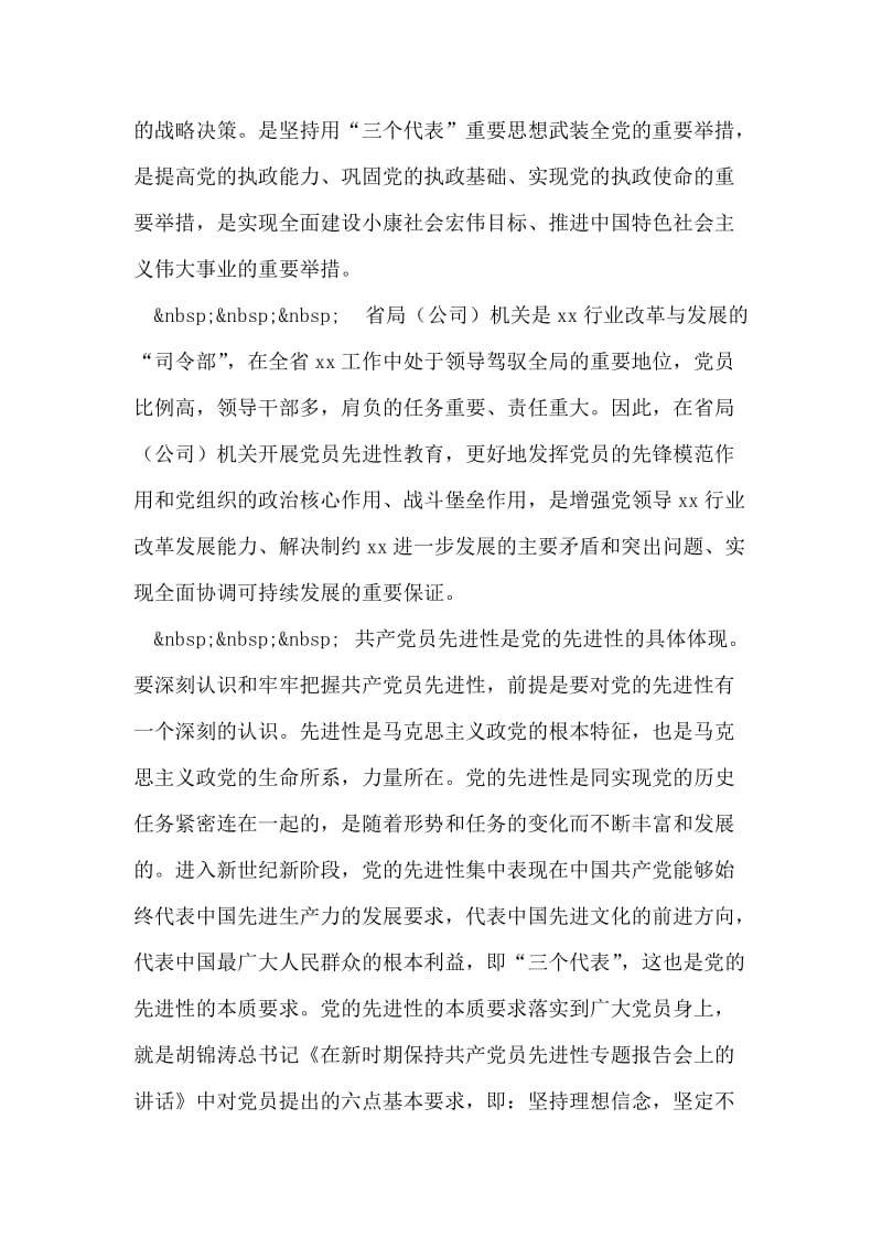 xx局长在党组理论中心组学习上的发言.doc_第2页