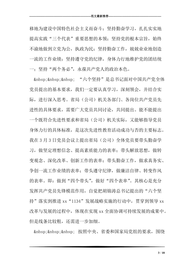 xx局长在党组理论中心组学习上的发言.doc_第3页