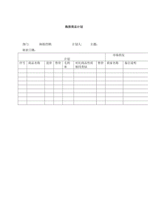 海报商品计划.doc