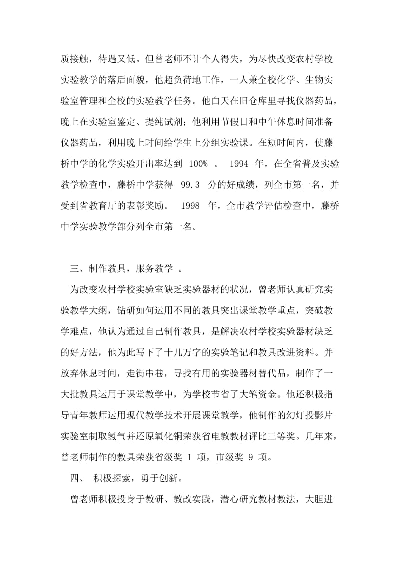 2018年教师先进事迹材料.doc_第2页