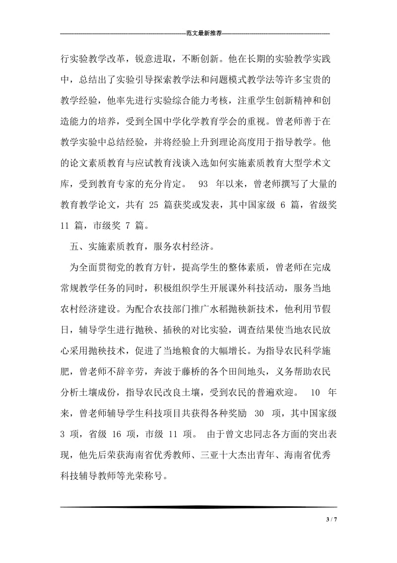 2018年教师先进事迹材料.doc_第3页