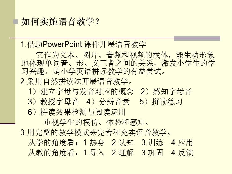 最新新课标下小学英语教学PPT课件..ppt_第3页