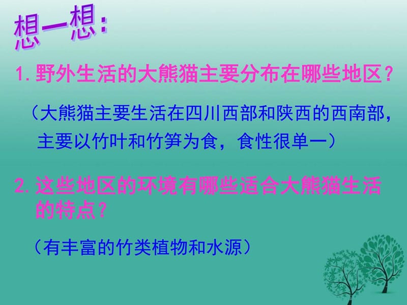 最新新人教版七年级生物上册第一单元第二章第一节生..ppt_第2页