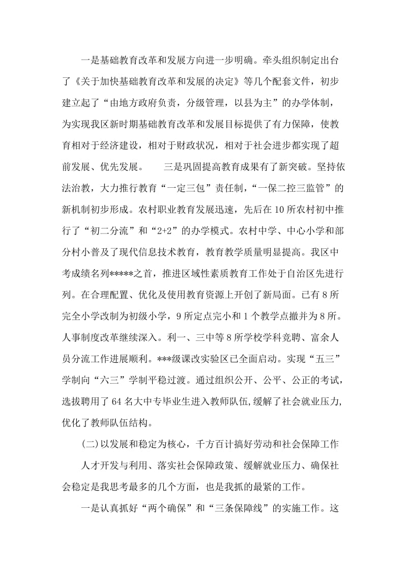 XXX副区长述职报告.doc_第2页